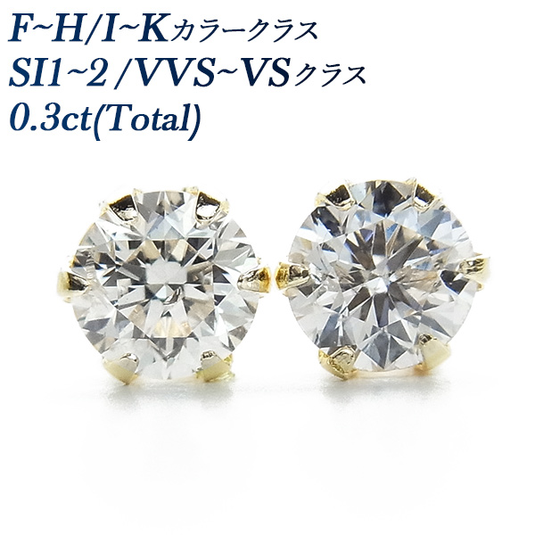 ダイヤモンド ピアス 0.3ct(Total) SI1～SI2クラス F～Hクラス 18金 ...