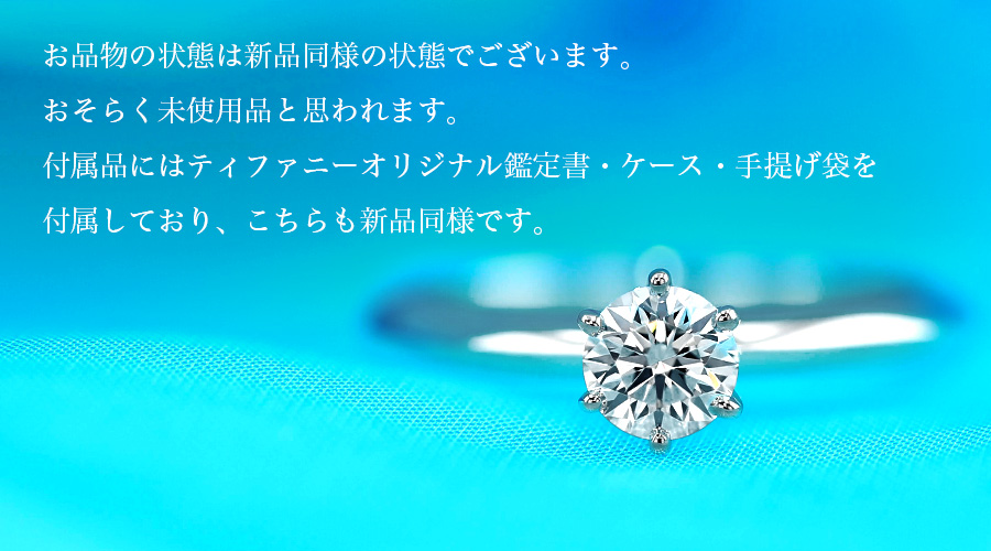 ティファニー TIFFANY&Co. ソリティア リング 指輪 一粒ダイヤモンド0.32ct H.VVS1 10.5号 Pt950プラチナ/290308【BJ】