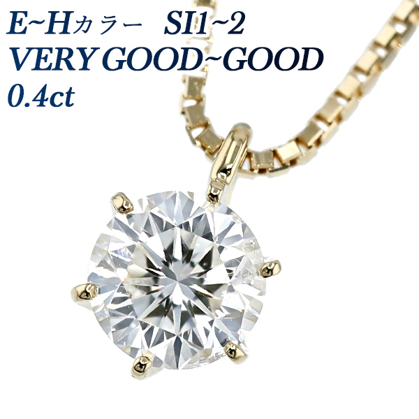 ダイヤモンド ネックレス 一粒 0.4ct SI1～2-E～H-VERY GOOD～GOOD 18 ...