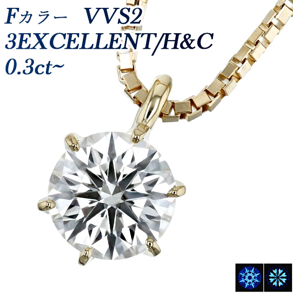 ダイヤモンド ネックレス 一粒 0.3ct VVS2 F 3EX Hu0026C 18金 中央 ...