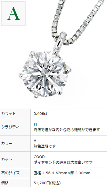 ダイヤモンド ネックレス 一粒 0.4ct G～H I1 GOOD～FAIR プラチナ 中央宝石研究所 ソーティング付 【R】｜ダイヤモンドネックレス・ ダイヤピアス【エメットジュリー】｜ダイヤモンド通販｜ダイヤモンドネックレス・ダイヤピアス【エメットジュエリー】｜ダイヤモンド通販