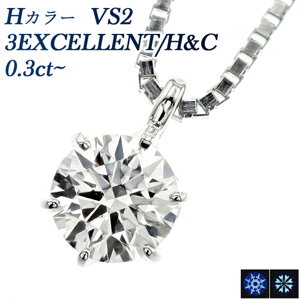ダイヤモンド ネックレス プラチナ 0.2ctup H IF 3EX H&C