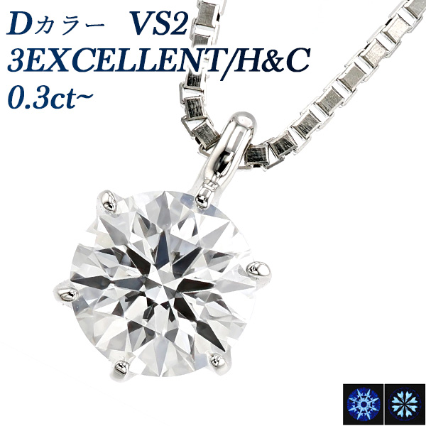 【リメイク】PT ダイヤモンド ネックレス 0.233CT D VVS2 3EXT H&C
