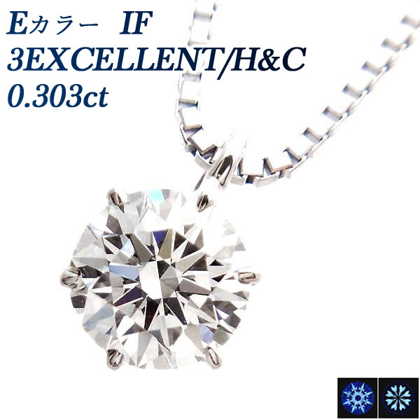 ダイヤモンド ネックレス プラチナ 0.2ctup H IF 3EX H&C