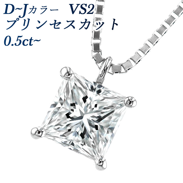 ダイヤモンド ネックレス 一粒 0.5～0.6ct VS2-D～J-プリンセスカット ...