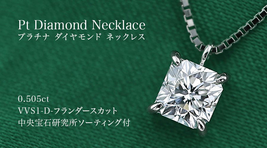 ネックレスpt950 pt850 ダイヤモンド ネックレス　フランダースカット プラチナ