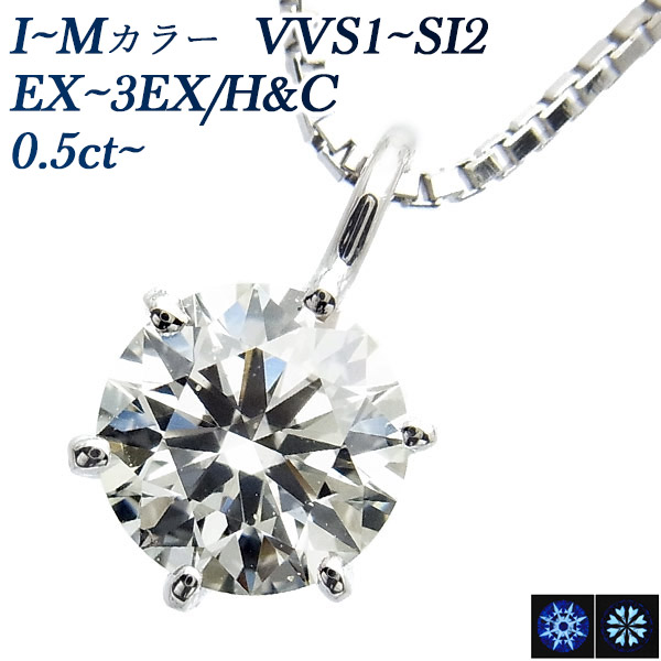 ダイヤモンド ネックレス 一粒 0.5～0.6ct VVS1～SI2-I～M-EXCELLENT ...