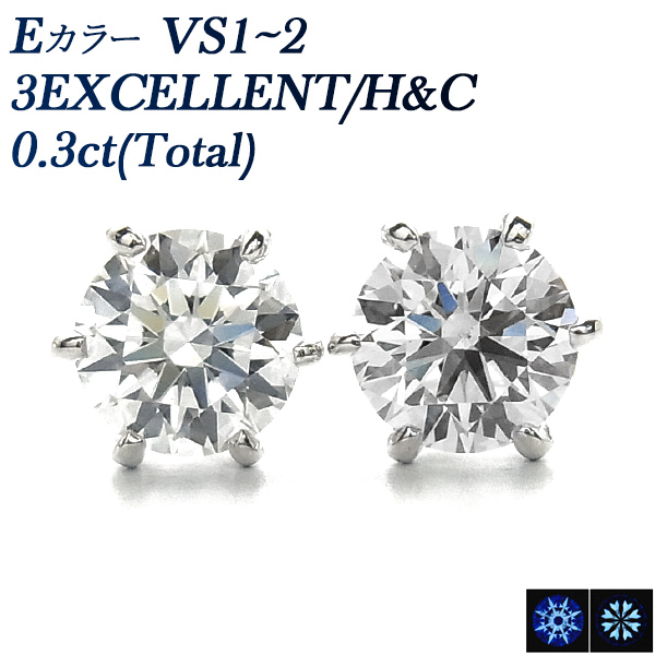 ダイヤモンド ピアス 0.3ct(Total) E VS1～VS2 3EX H&C プラチナ 中央