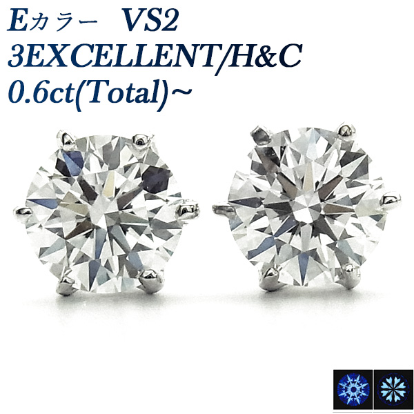 ダイヤモンド ピアス 0.632ct(Total) E VS1 3EX H&C プラチナ 中央宝石 