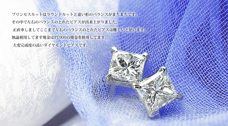 ダイヤモンド ピアス 0.6ct(Total) VS1～SI1-D～H-プリンセスカット