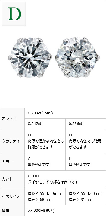 ダイヤモンド ピアス 0.6～0.7ct(Total) D～I I1 VERY GOOD～FAIR プラチナ 中央宝石研究所 ソーティング付 【R】｜ ダイヤモンドネックレス・ダイヤピアス【エメットジュリー】｜ダイヤモンド通販｜ダイヤモンドネックレス・ダイヤピアス【エメットジュエリー ...