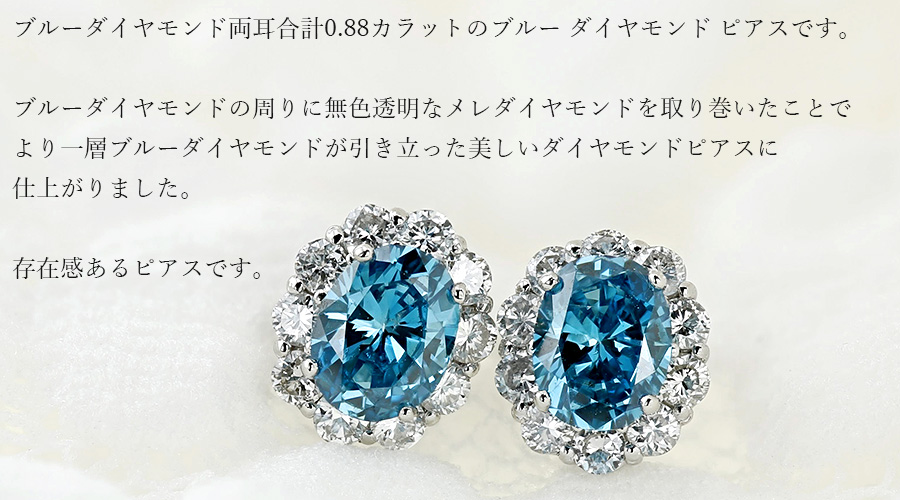 Pt900 トリートブルーダイヤ ピアス 合計0.433ct ソーティング付き