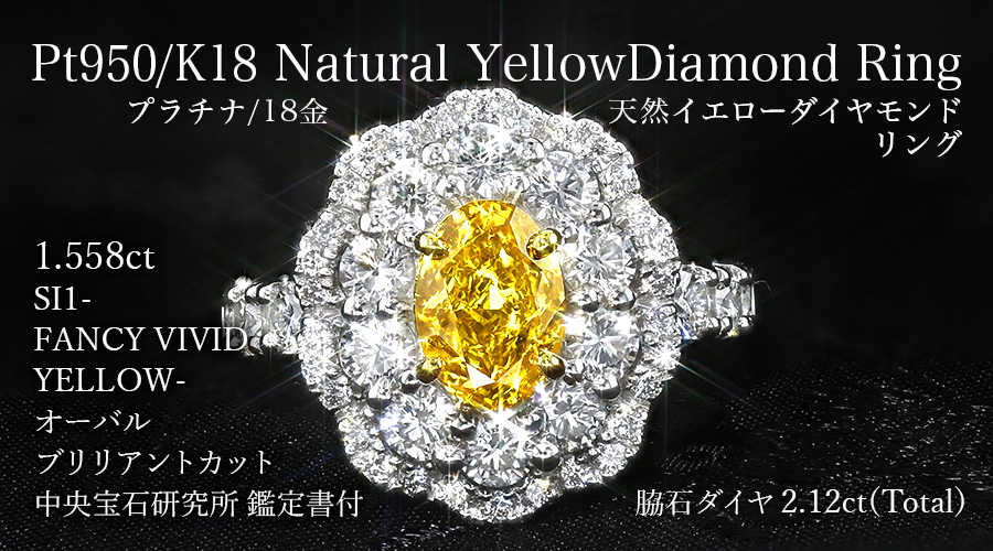 天然イエローダイヤモンド1石3.68ct計4.22ctサイズ13号鑑別付き
