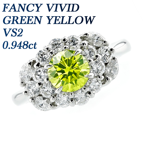 グリーンイエロー ダイヤモンド リング 0.948ct VS2-FANCY VIVID GREEN