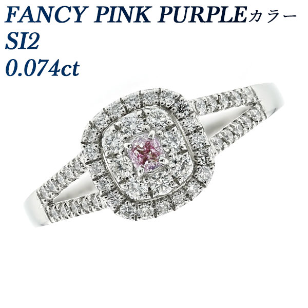 天然ピンクダイヤモンド リング 0.074ct SI2-FANCY PINK PURPLE