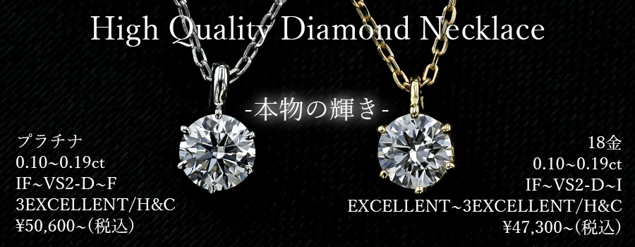 ダイヤモンド ネックレス プラチナ 0.239ct E VVS1 3EX H&C